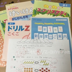 Z会 ハイレベル1年生 1年分 - 語学/参考書